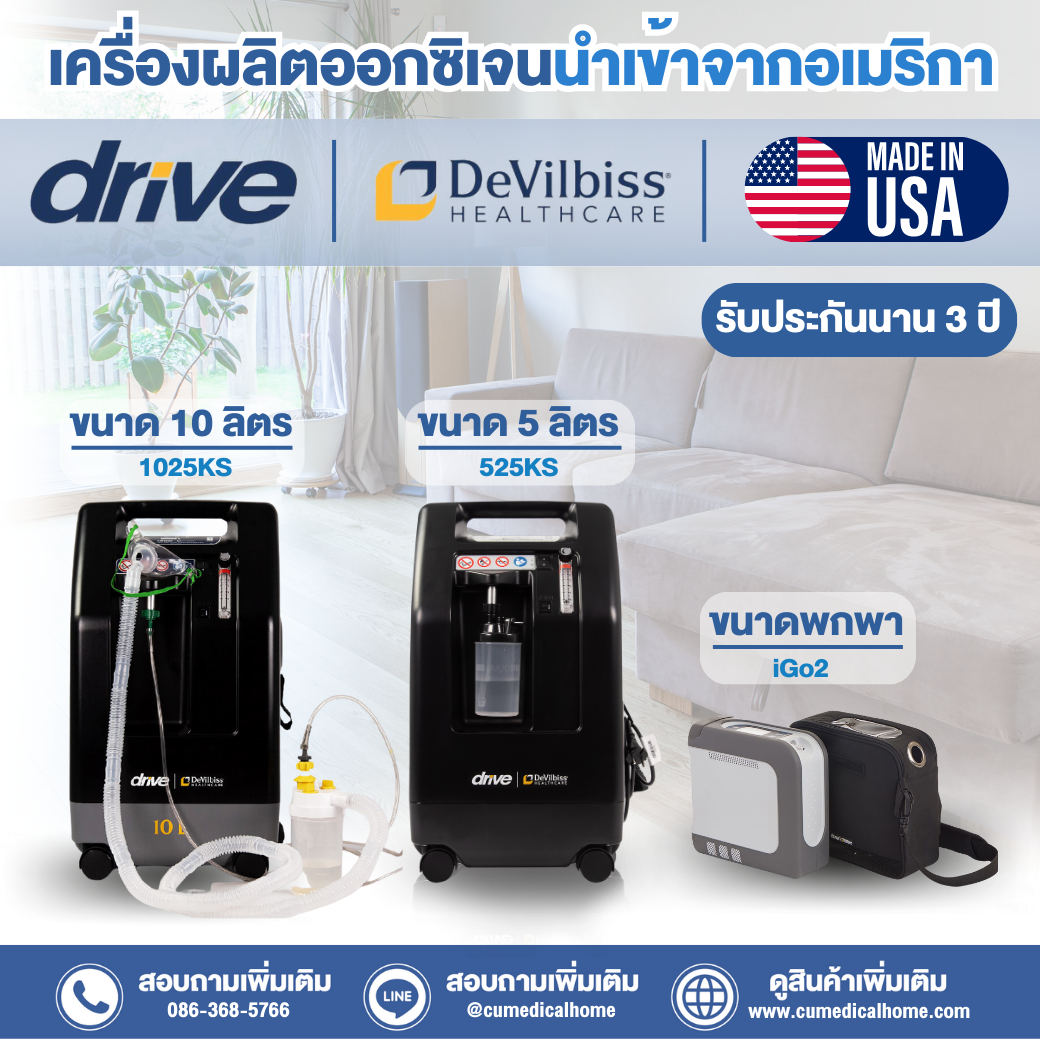 เครื่องผลิตออกซิเจน รุ่นแรงดันสูง 20 PSI สำหรับผู้ป่วยเจาะคอ ขนาด 10 ลิตร ยี่ห้อ DeVilbiss 1025KS